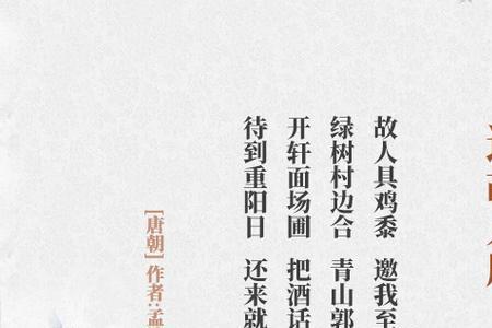 游故人庄古诗