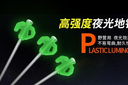 帐篷地钉多长合适