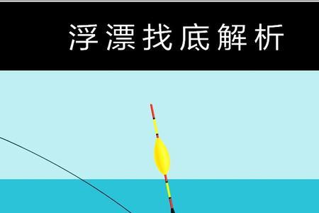 自动调漂全过程