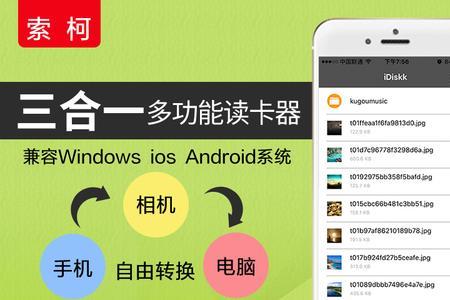 读卡器插手机上怎么下载歌曲