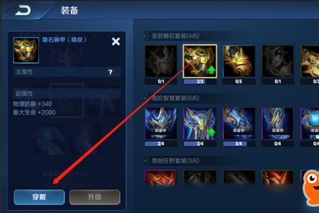 王者解锁一个装备槽要多少钻石