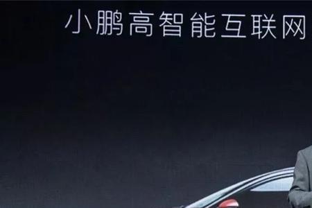 何小鹏是特斯拉员工吗