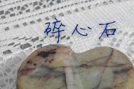 堤心石是什么石材