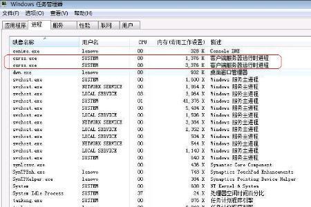 电脑有两个csrss.exe进程正常吗