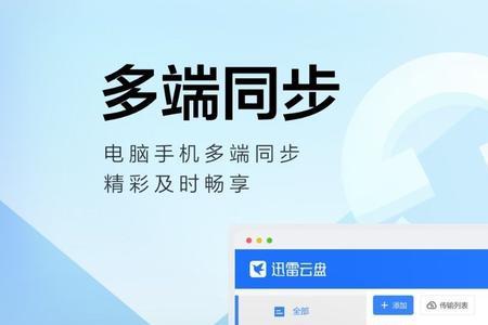 手机迅雷如何关闭自动上传云盘