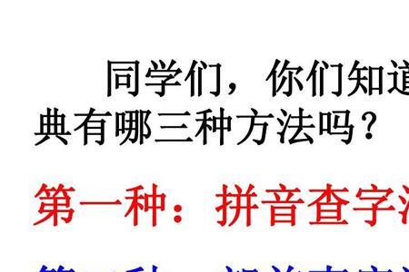酷笔画查字法