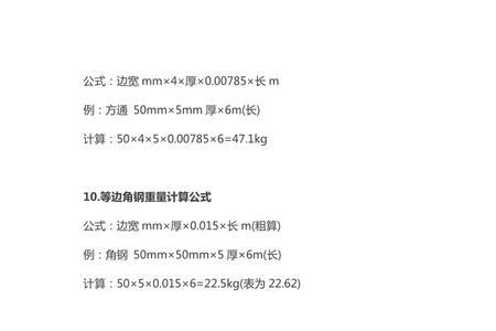 正方形的钢铁重量计算公式