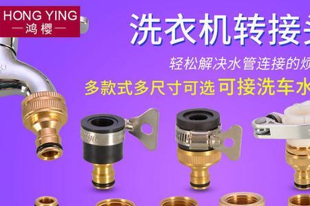 洗衣机接头容易脱落吗