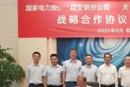 国家能源集团安徽分公司介绍