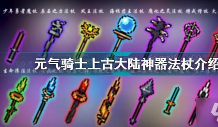 元气骑士幻影法杖吃什么天赋