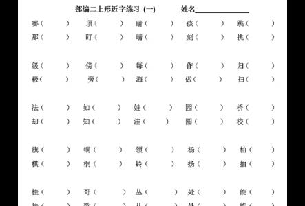 空袋形近字组词
