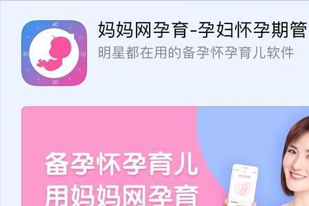 妈妈网孕育app怎么修改预产期