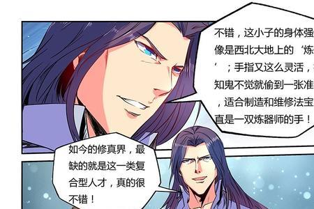 修真四万年主角最后到什么境界