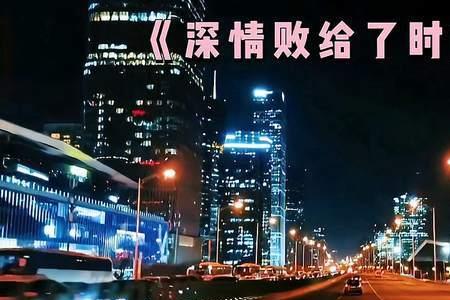 就算情路走散是什么歌