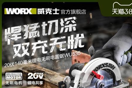 东成1603和威克士130x比较