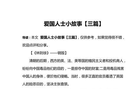 爱国人物故事15字