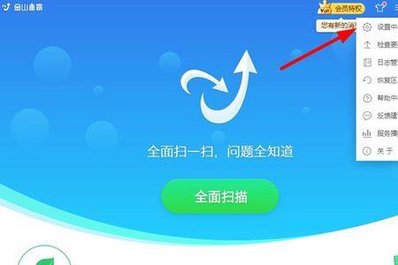 金山毒霸如何关闭自动下载
