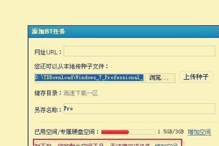 迅雷获取文件列表错误