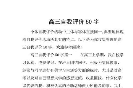 高三的重要性50字