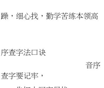 敬字用音序查字法应先查音序