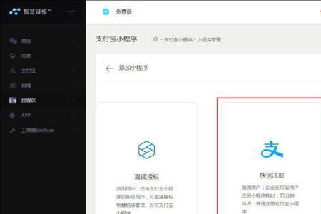 怎么换个支付宝登录小程序