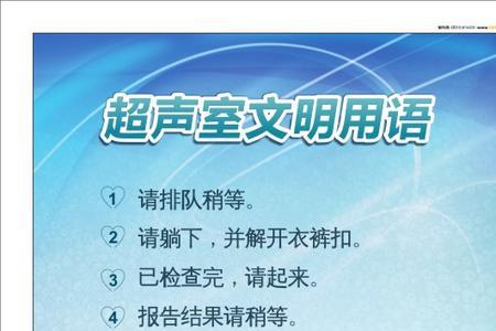 护士情景对话十个文明用语