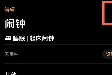 苹果手机闹钟不点停止一直响