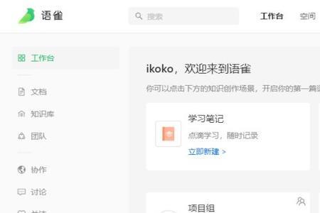 语雀怎么上传文件