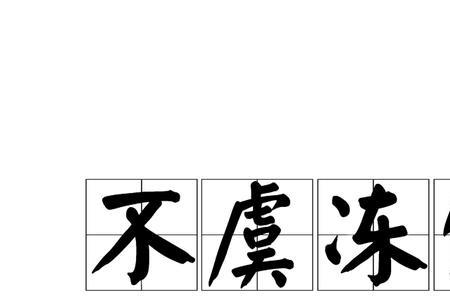 馁堕的读音