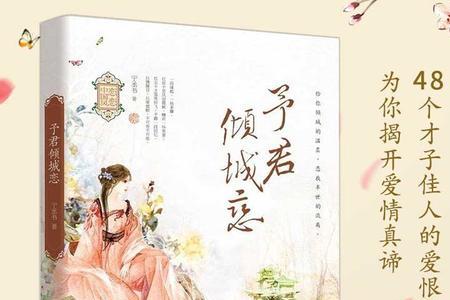 倾城恋什么意思