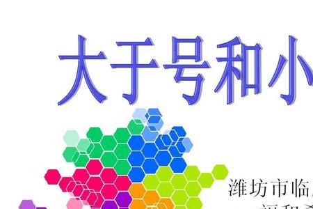 三个大于号一个田念什么