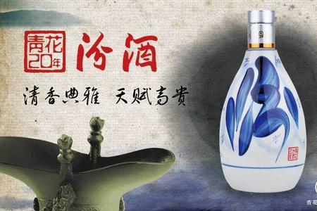 天之蓝和汾酒20年青花哪个好喝