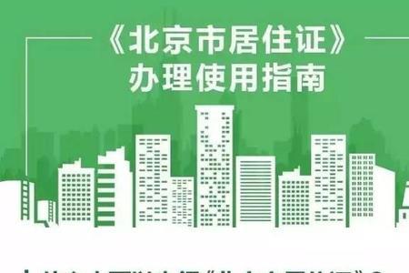 滕州居住证办理流程