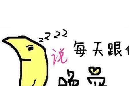 男生把晚安换成安是什么意思
