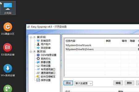 sysprep进入系统后需要运行多久