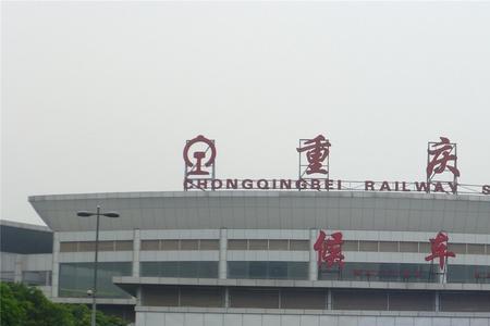 重庆北站接人一般到哪儿接