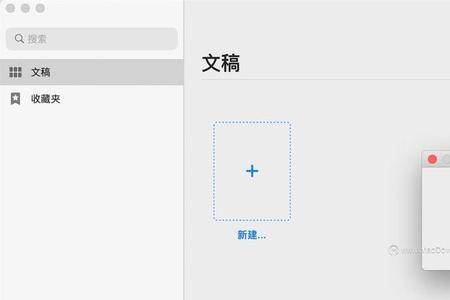 mac边栏文稿不见了