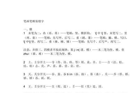 巧巧的笔画顺序