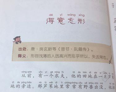 秋风得意成语