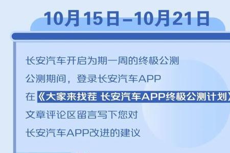 长安汽车app如何关联