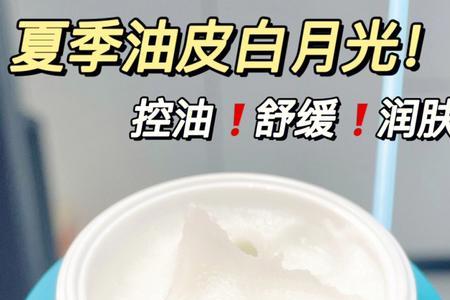 油皮能用迷奇的面霜吗
