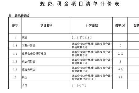规费前合计怎么计算