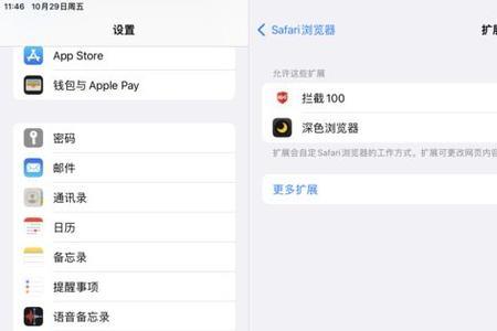 ipadsafari浏览器如何关闭历史记录