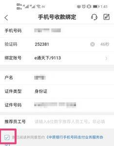 新注册手机号多久可以去银行