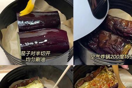 空气炸锅里的茄子为啥那么干
