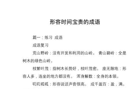 报团的成语