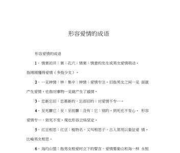 带七的爱情成语