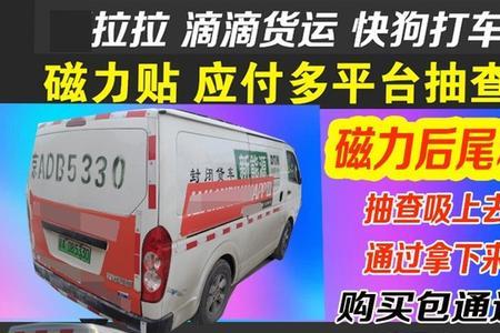 货拉拉的车贴是用的什么材料
