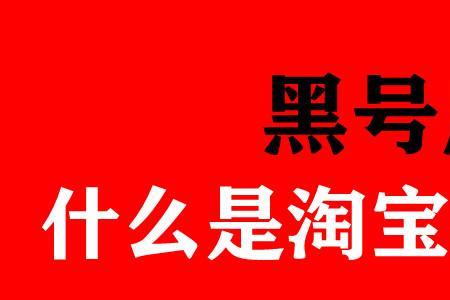验号什么意思