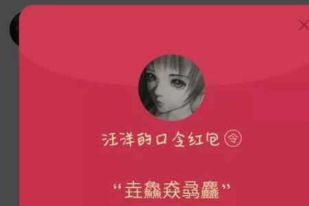红包儿的读音